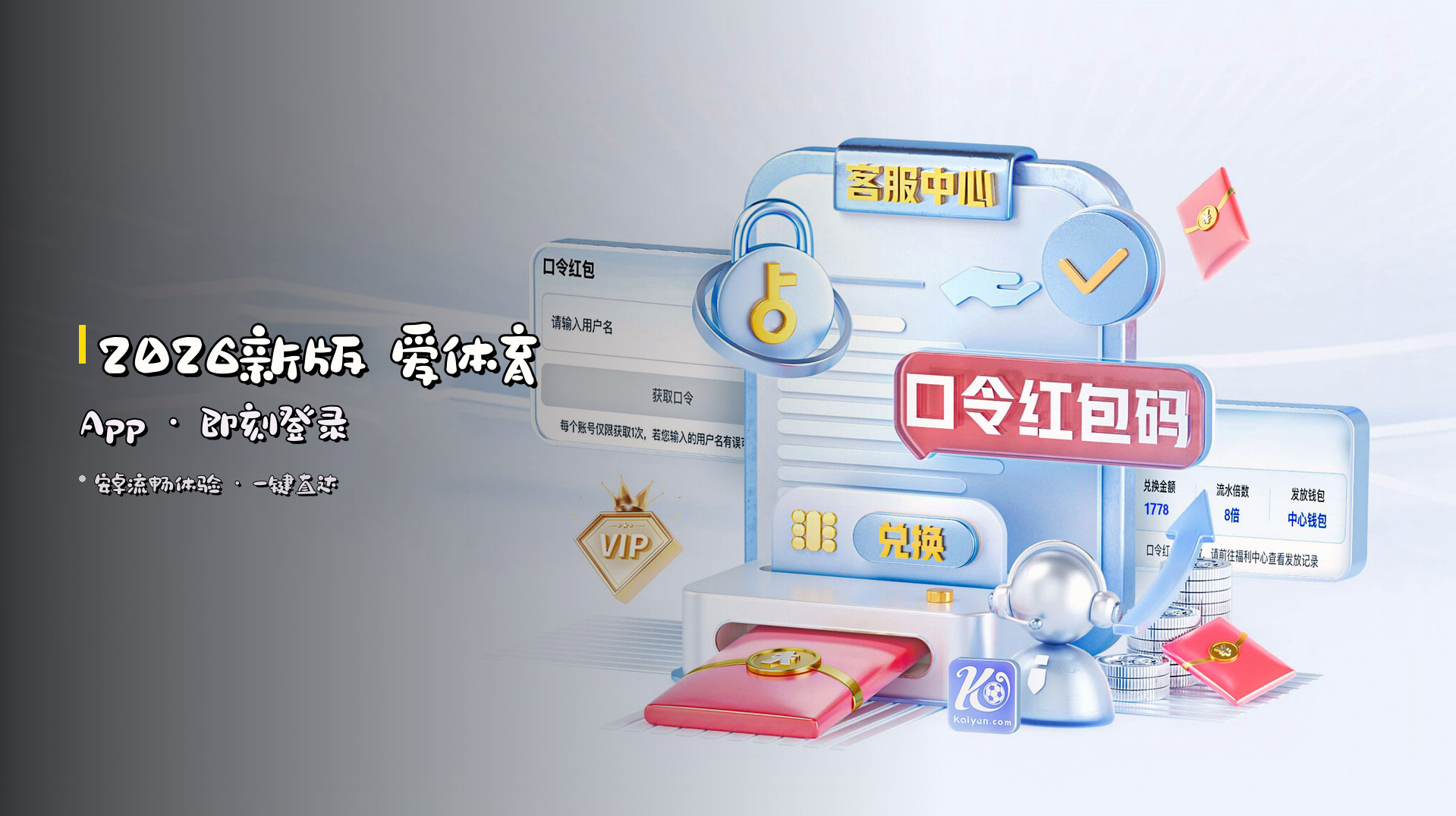 <strong>2026新版</strong> 爱体育App · 即刻登录